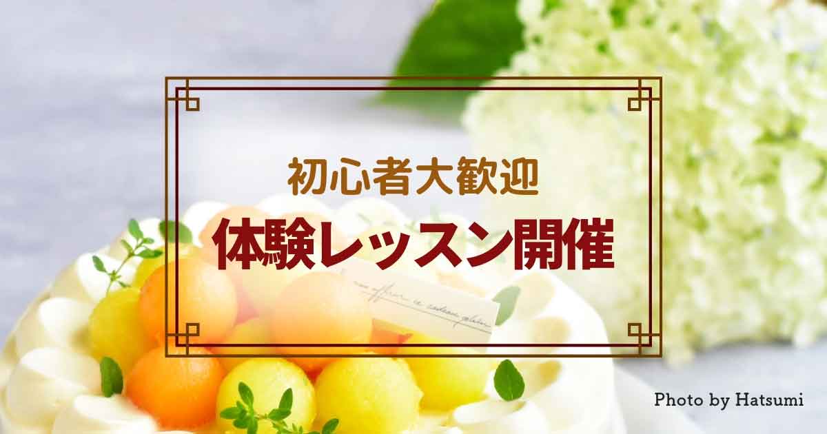 保護中: 体験レッスン開催